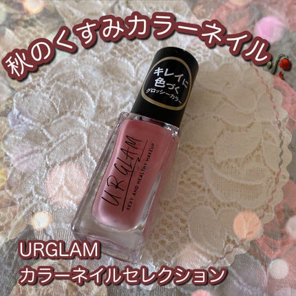 UR GLAM COLOR NAIL SELECTION/U R GLAM/マニキュアを使ったクチコミ(1枚目)