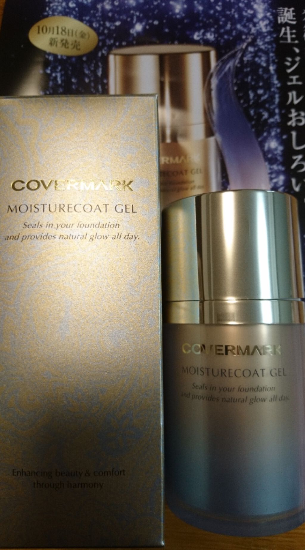 モイスチュアコート ジェル/COVERMARK/ルースパウダーを使ったクチコミ(1枚目)