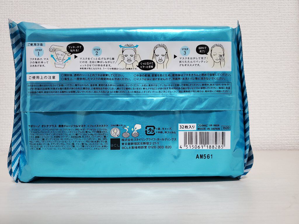 オトナプラス 夜用チャージフルマスク 32枚入り/サボリーノ/シートマスク・パックを使ったクチコミ（2枚目）