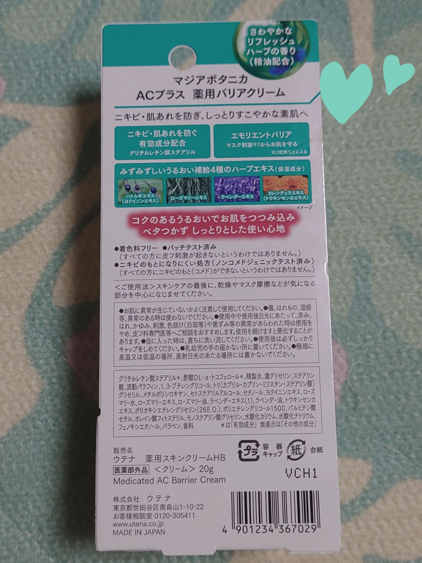 AC+ 薬用バリアクリーム /マジアボタニカ/フェイスクリームを使ったクチコミ（2枚目）