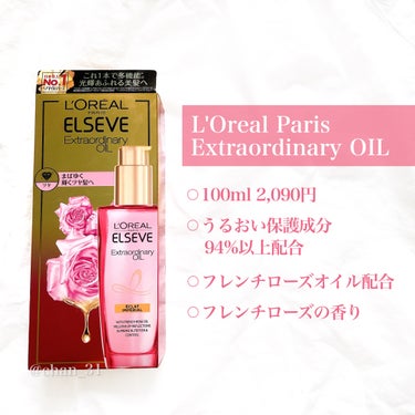 エクストラオーディナリー オイル エクラアンペリアル 艶髪オイル 100ml/ロレアル パリ/ヘアオイルの画像