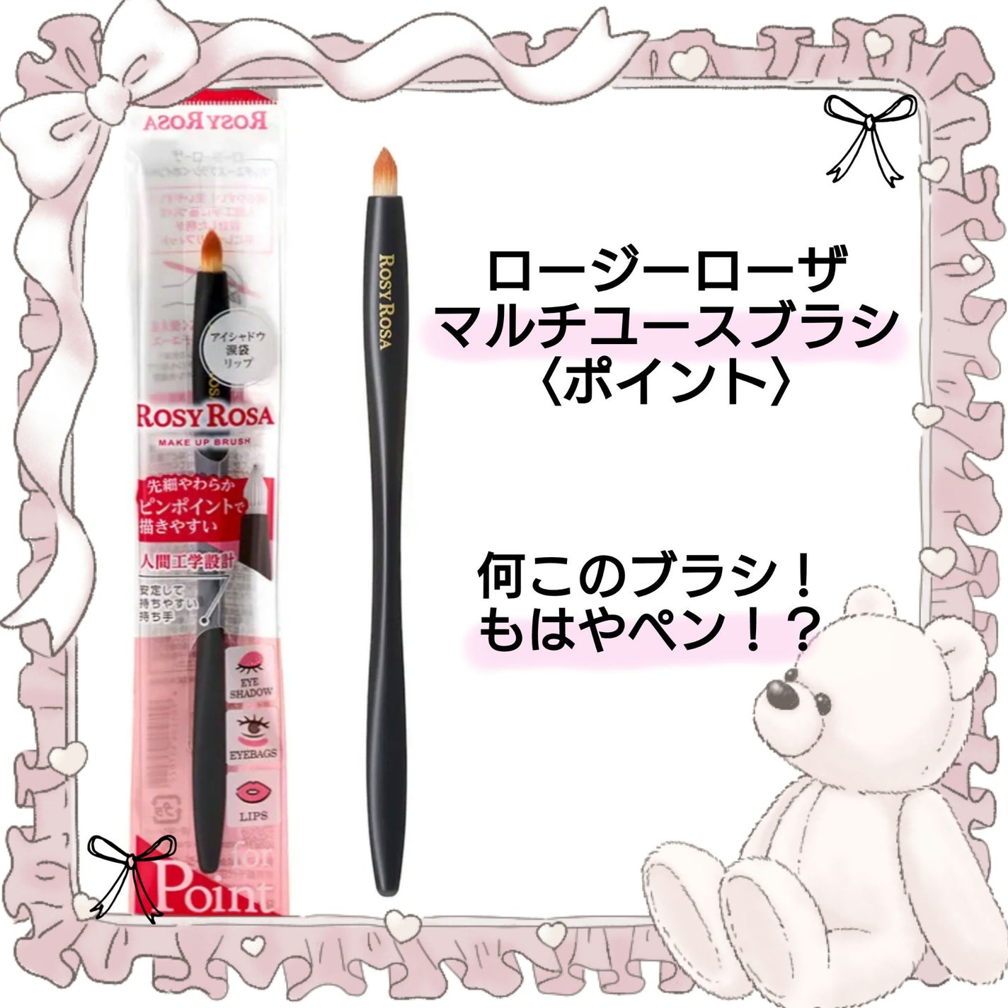 マルチユースブラシ〈ポイント〉/ロージーローザ/メイクブラシを使ったクチコミ(1枚目)