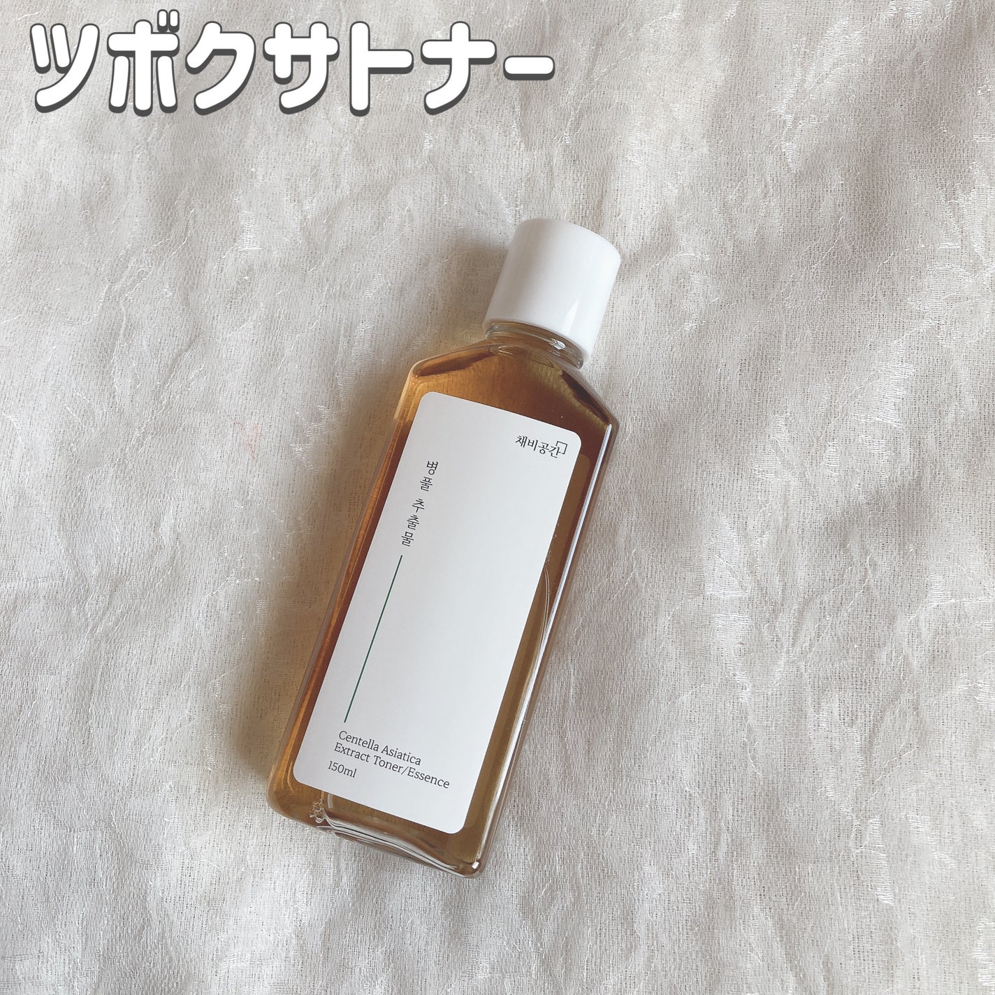 スキンケアトナー/CHAEB GONGGAN/化粧水を使ったクチコミ(2枚目)