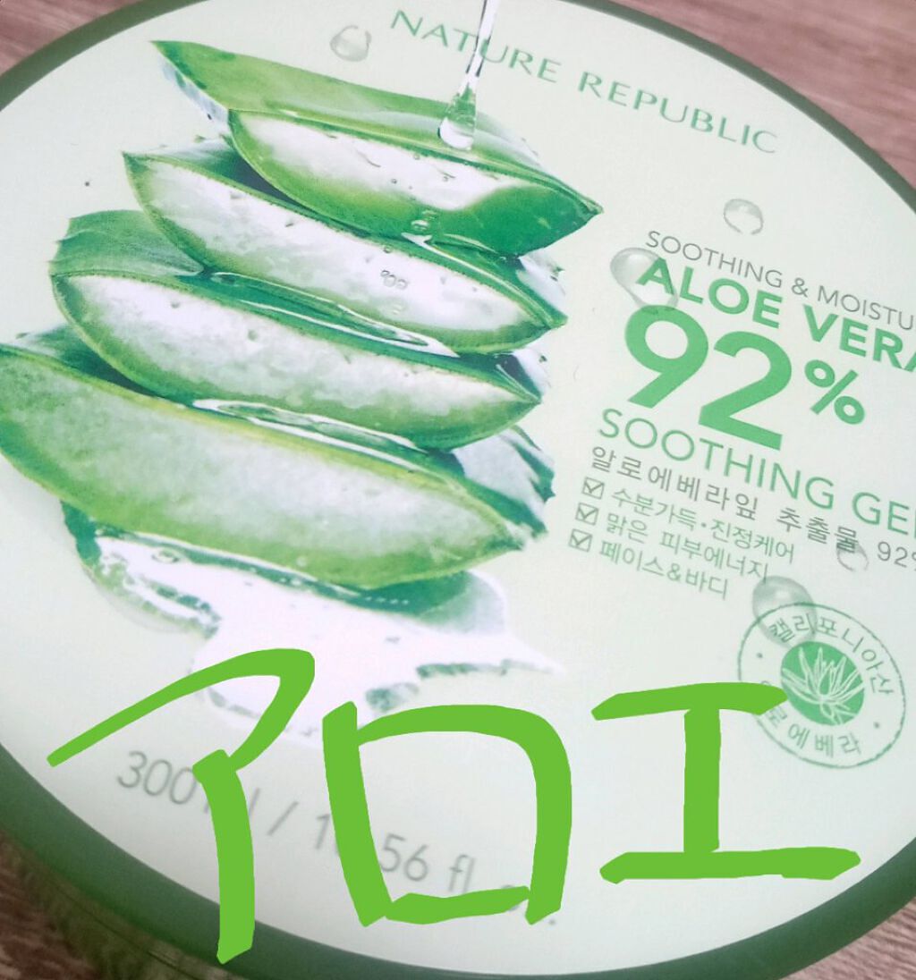 マイルド＆モイスチャーアロエジェル/ネイチャーリパブリック/ボディローションを使ったクチコミ（1枚目）