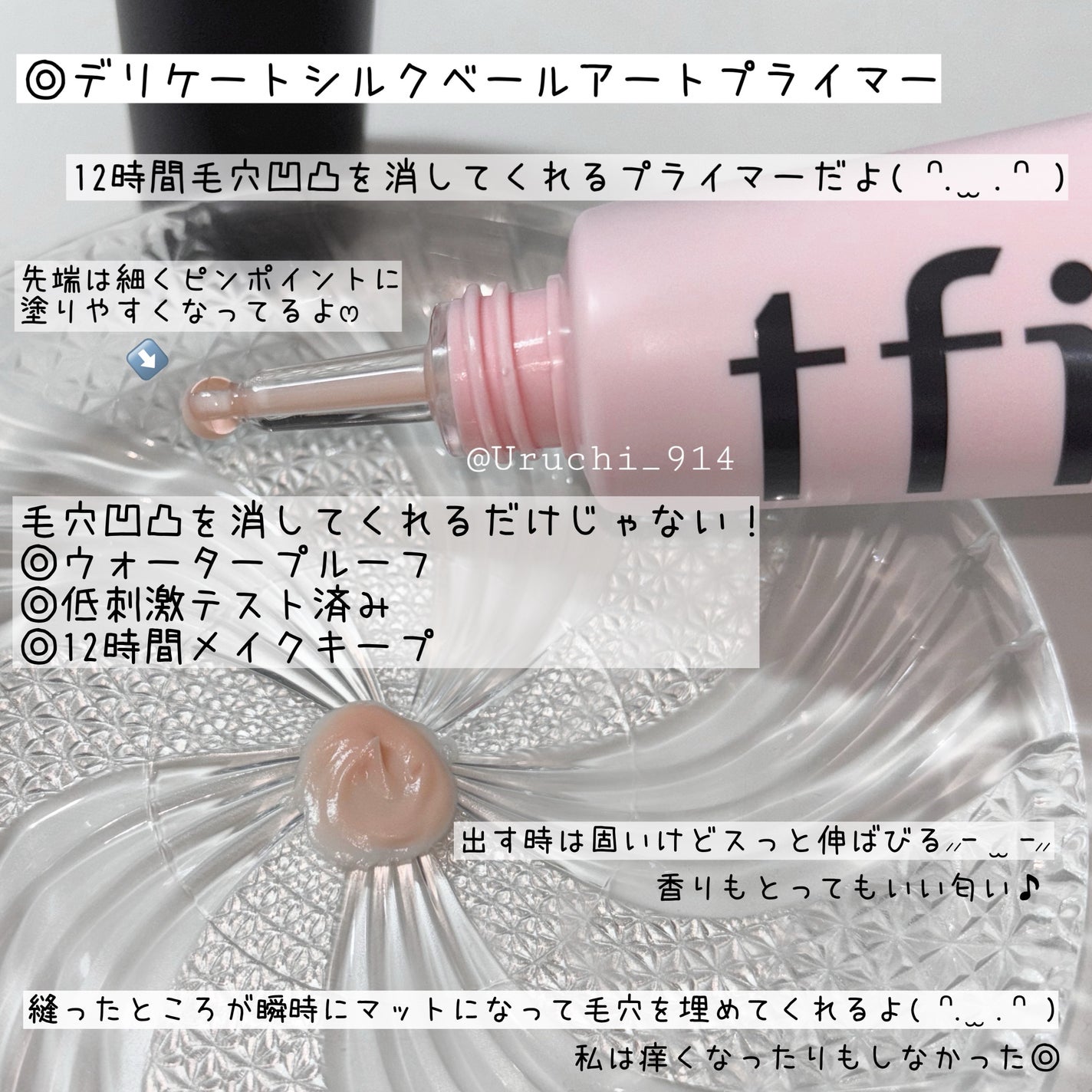 デリケートシルクベールアートプライマー/TFIT/化粧下地を使ったクチコミ(2枚目)