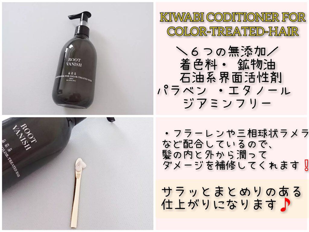 カラーリングケアコンディショナー Root Vanish/綺和美/コンディショナー単品を使ったクチコミ（1枚目）