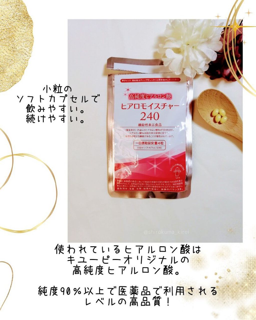 ヒアロモイスチャー240/キユートピア/美容サプリメントを使ったクチコミ（2枚目）