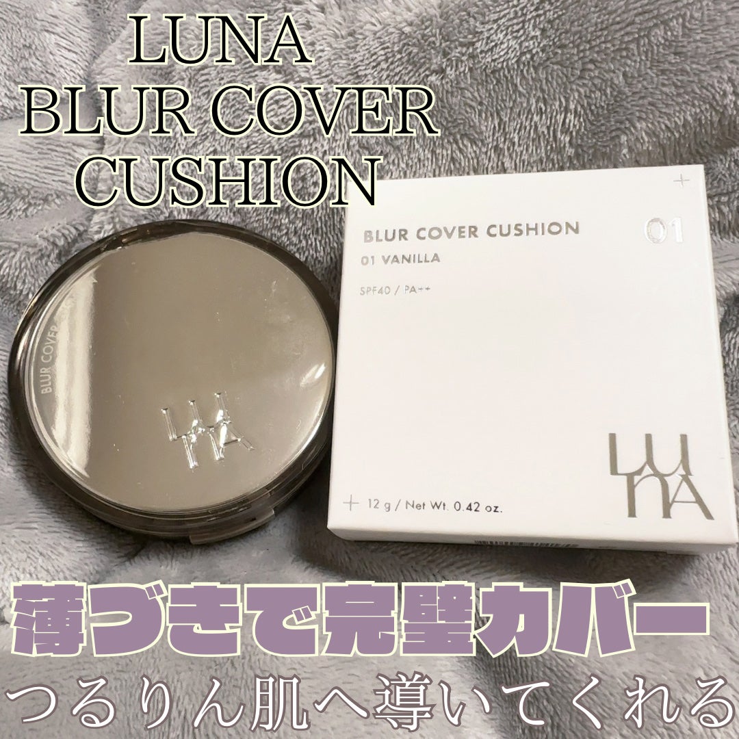 ブラーカバークッション/LUNA/クッションファンデーションを使ったクチコミ(1枚目)