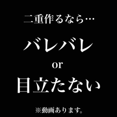 目立たないほうがいいに決まってますよね！！

今回はアイテープのご紹介です。

Amazonで購入しました、
shefunの両面アイテープ👀

アイテープは目立つので基本信じてなかったのですが…
これは