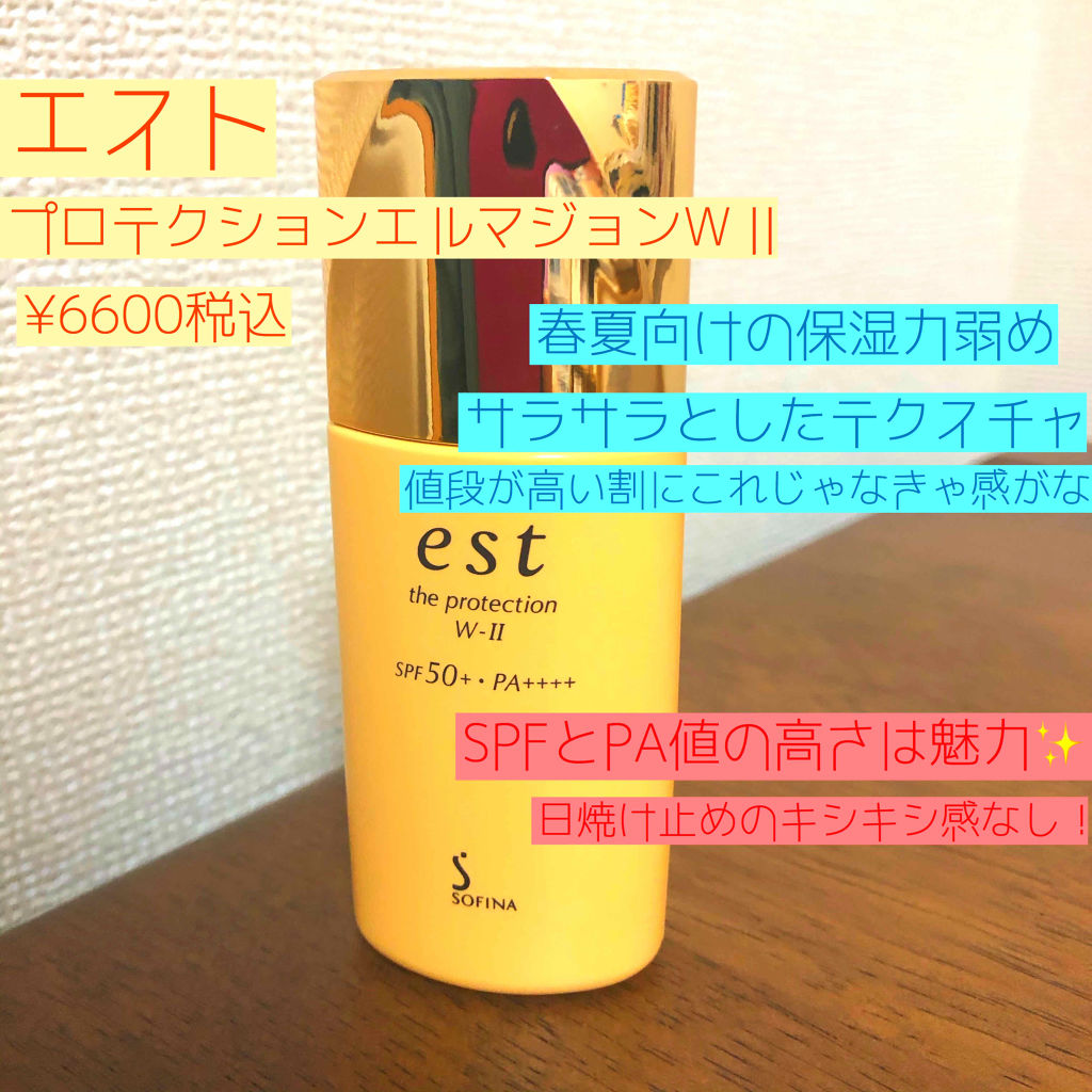 エスト ザ プロテクション/est/日焼け止めミルクを使ったクチコミ（2枚目）