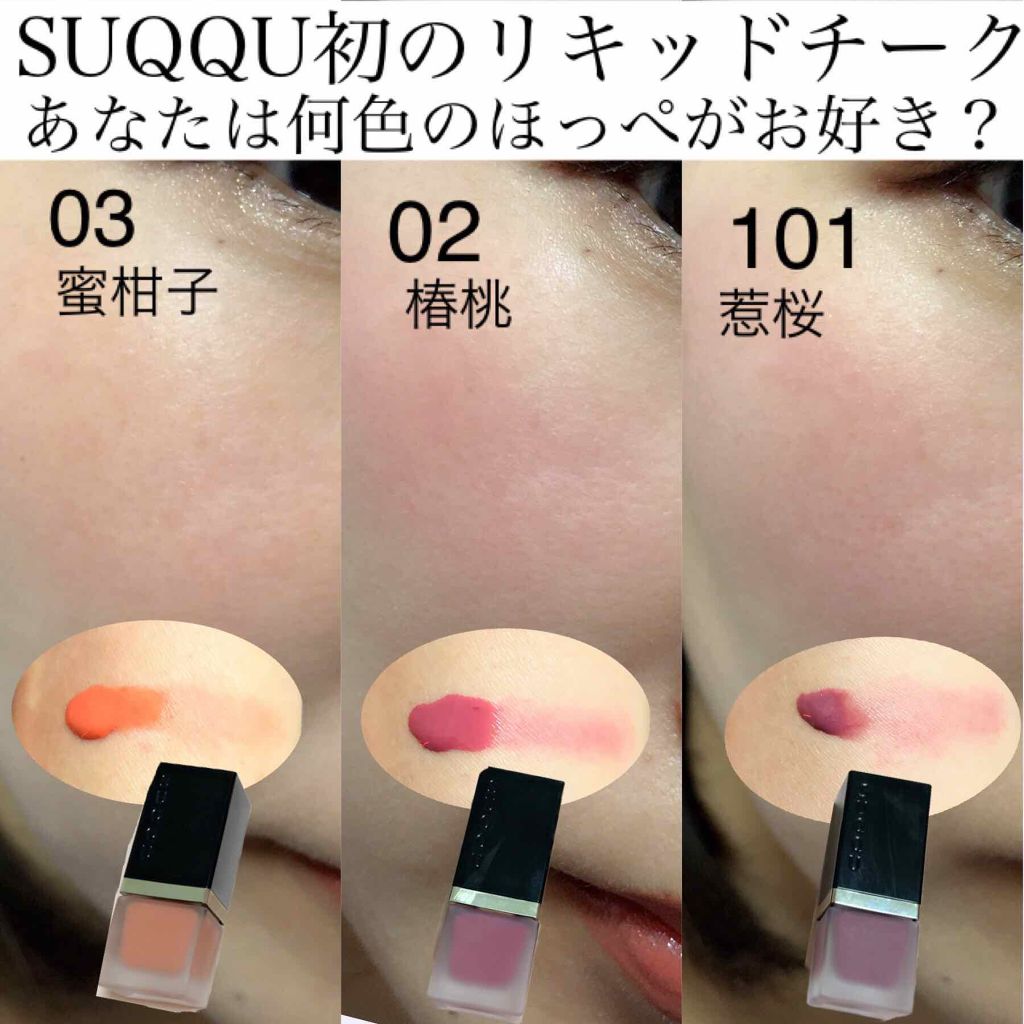 【新品未使用】SUQQU シマーリクイドブラッシュ 102