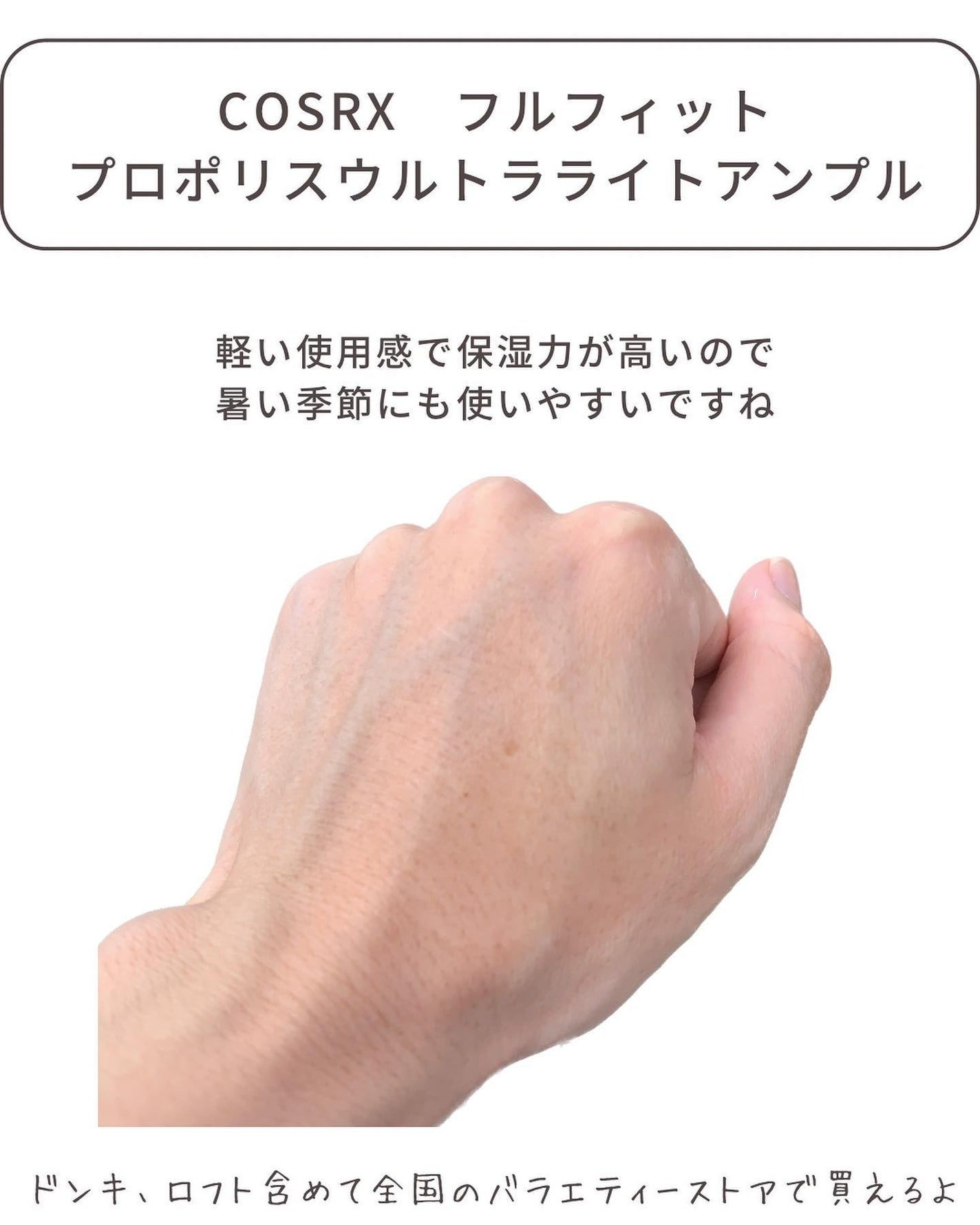 フルフィットプロポリスウルトラライトアンプル /COSRX/美容液を使ったクチコミ(6枚目)