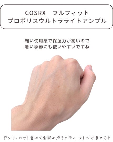 フルフィットプロポリスウルトラライトアンプル /COSRX/美容液を使ったクチコミ(6枚目)