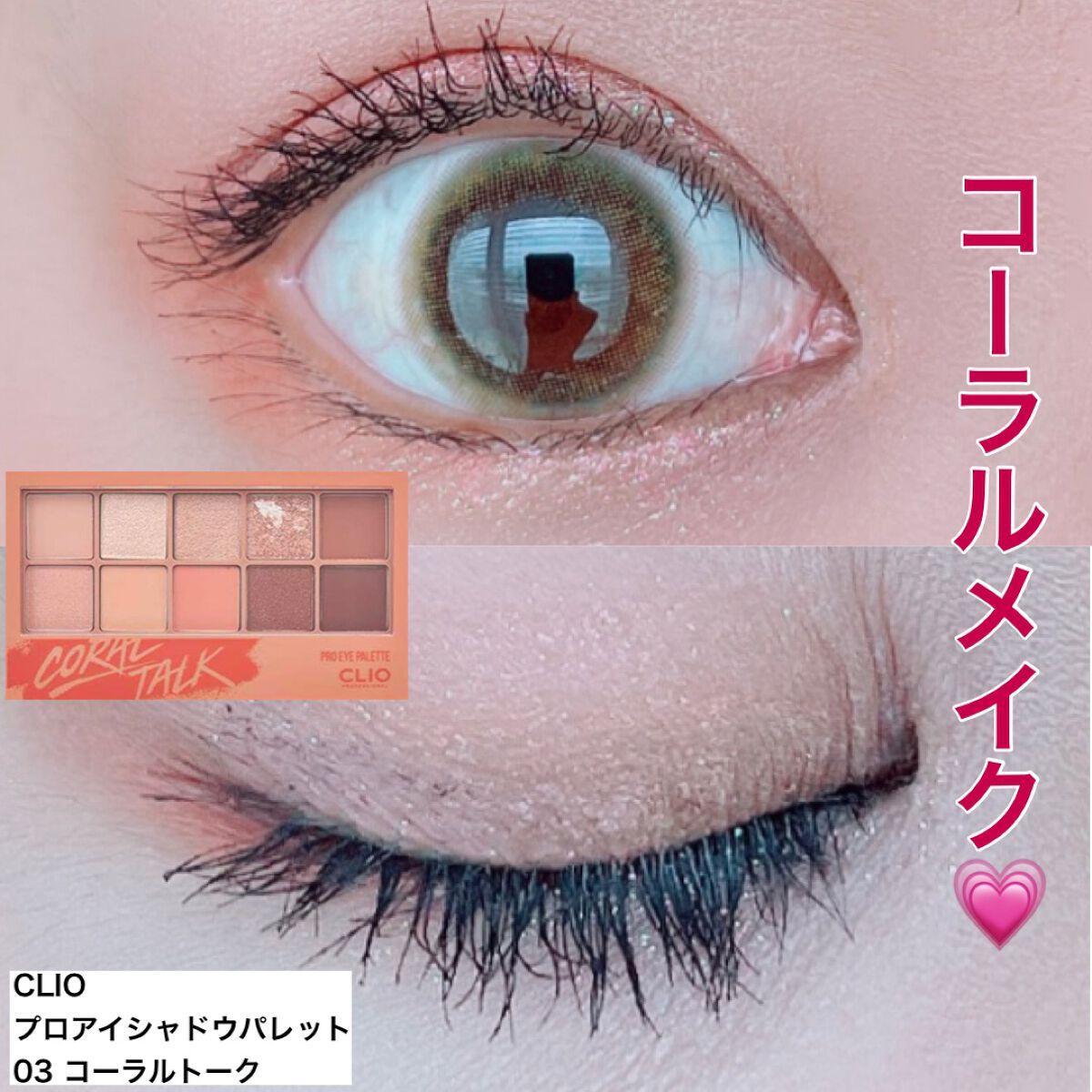 プロ アイ パレット/CLIO/アイシャドウパレットを使ったクチコミ(1枚目)