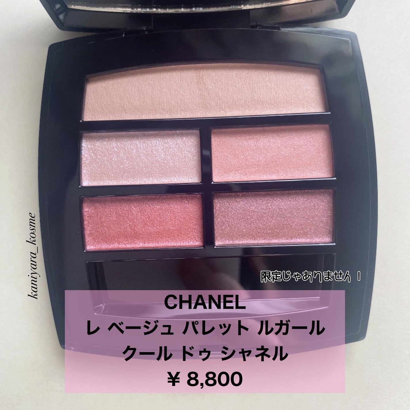 レ ベージュ パレット ルガール/CHANEL/アイシャドウパレットを使ったクチコミ(2枚目)