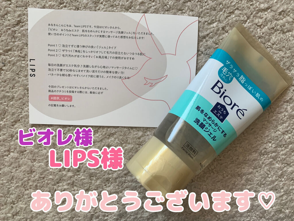 おうちdeエステ 肌をなめらかにする マッサージ洗顔ジェル/ビオレ/その他洗顔料を使ったクチコミ（2枚目）