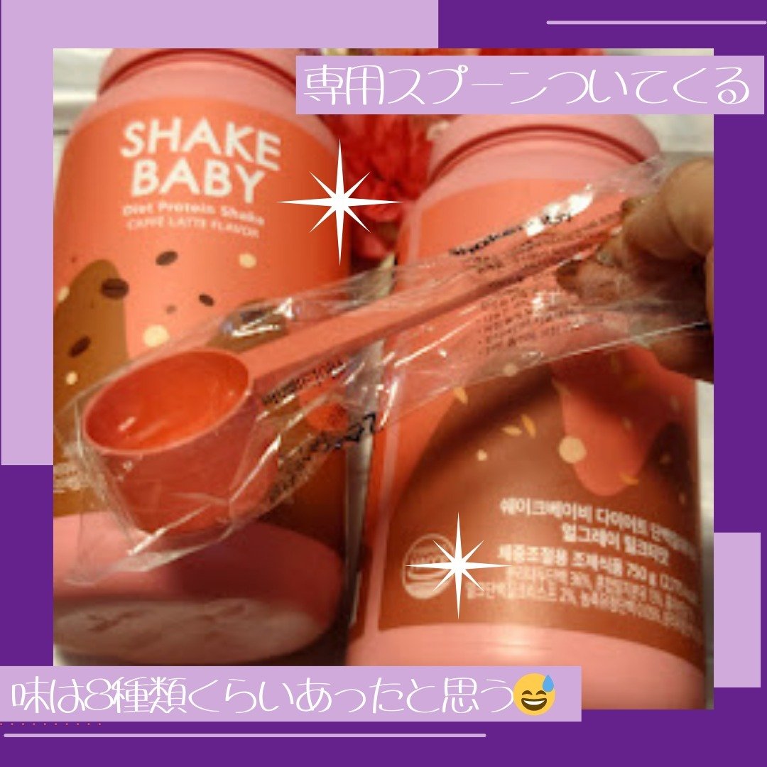 シェイクベビー/ハローイーツ/その他プロテインを使ったクチコミ（2枚目）