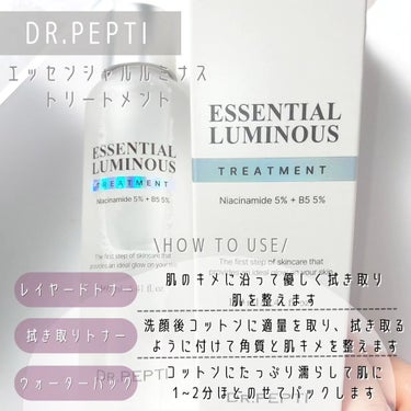 エッセンシャルルミナストリートメント/DR.PEPTI/化粧水を使ったクチコミ（7枚目）