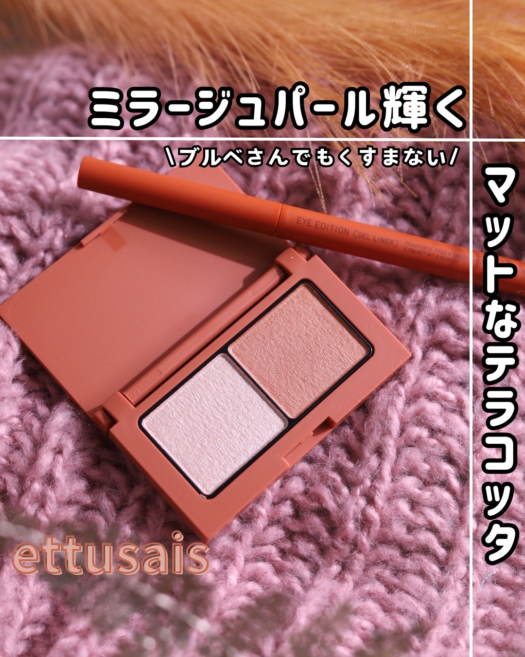 エテュセ ラスティング ジェルライナー/ettusais/ジェルアイライナーを使ったクチコミ（1枚目）