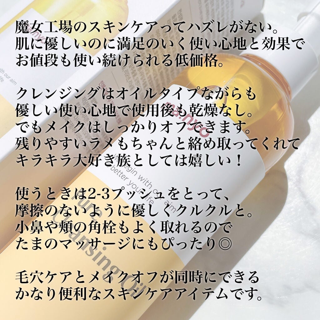 ピュア クレンジング オイル/manyo/オイルクレンジングを使ったクチコミ(4枚目)