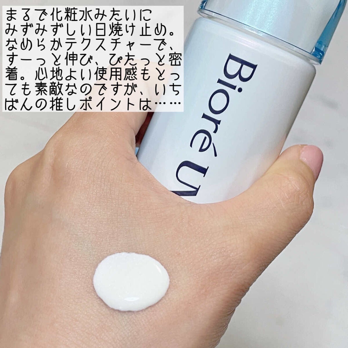 ビオレUV アクアリッチ アクアハイライトローション(水層ハイライトUV)/ビオレ/日焼け止めローションを使ったクチコミ(2枚目)