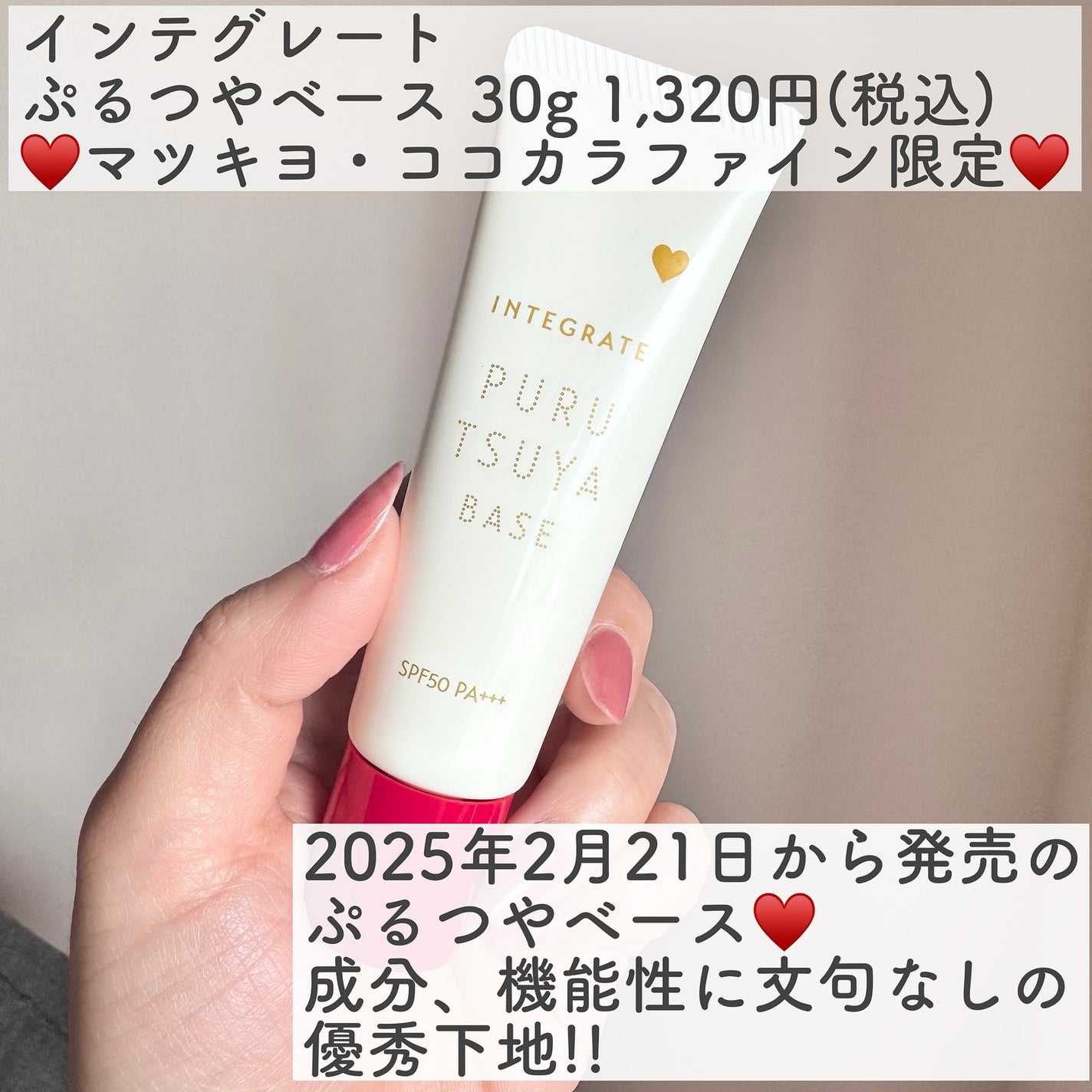 ぷるつやベース <下地>/インテグレート/化粧下地を使ったクチコミ(2枚目)