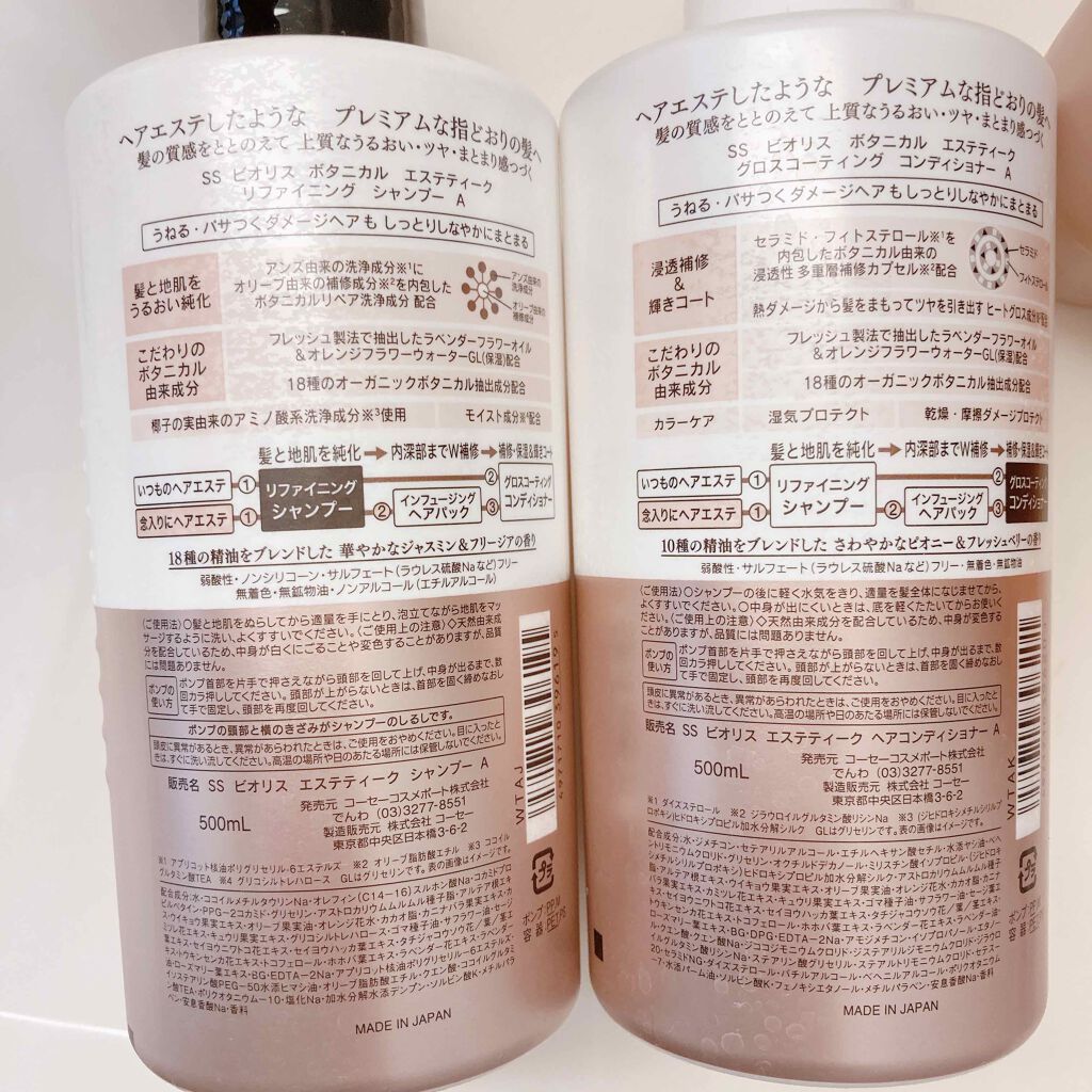 ボタニカル エステティーク リファイニング シャンプー／グロスコーティング コンディショナー(モイスト)/SSビオリス/市販シャンプーを使ったクチコミ（2枚目）