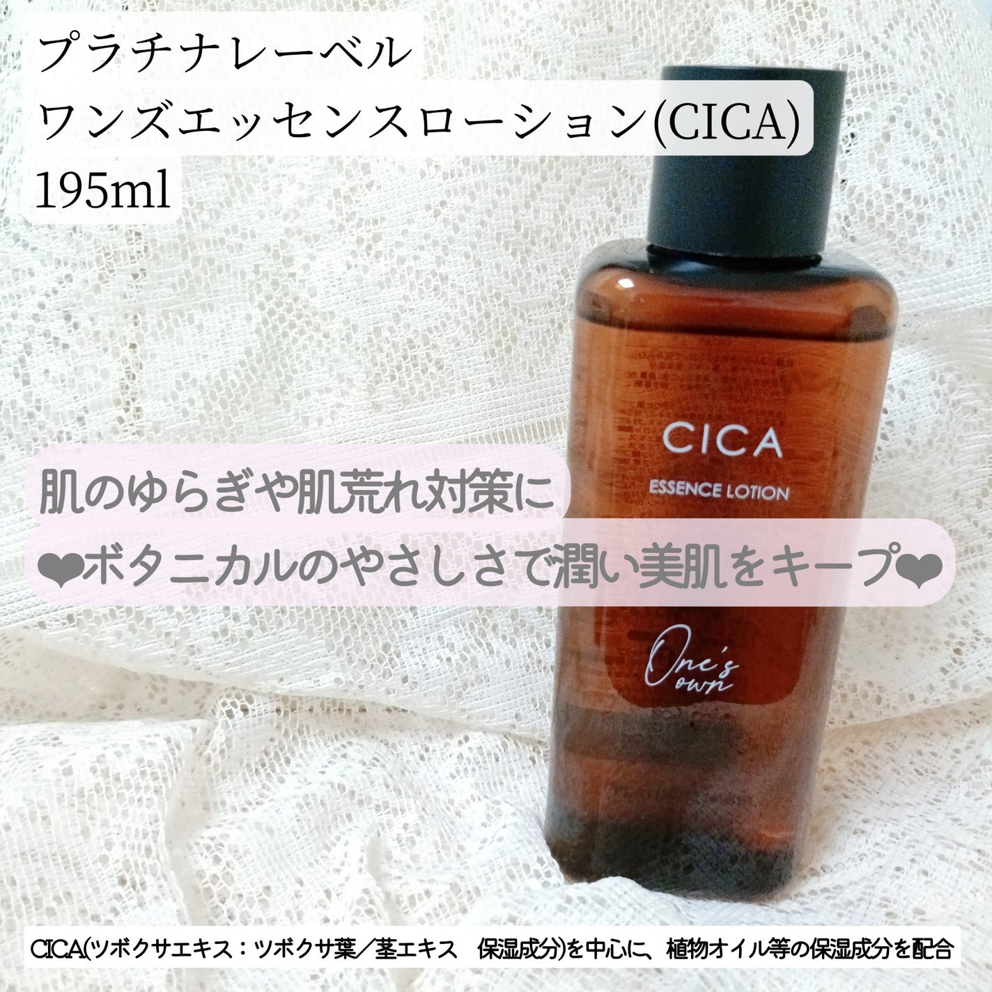 プラチナレーベル ワンズエッセンスローション(CICA)/プラチナレーベル/化粧水を使ったクチコミ(1枚目)