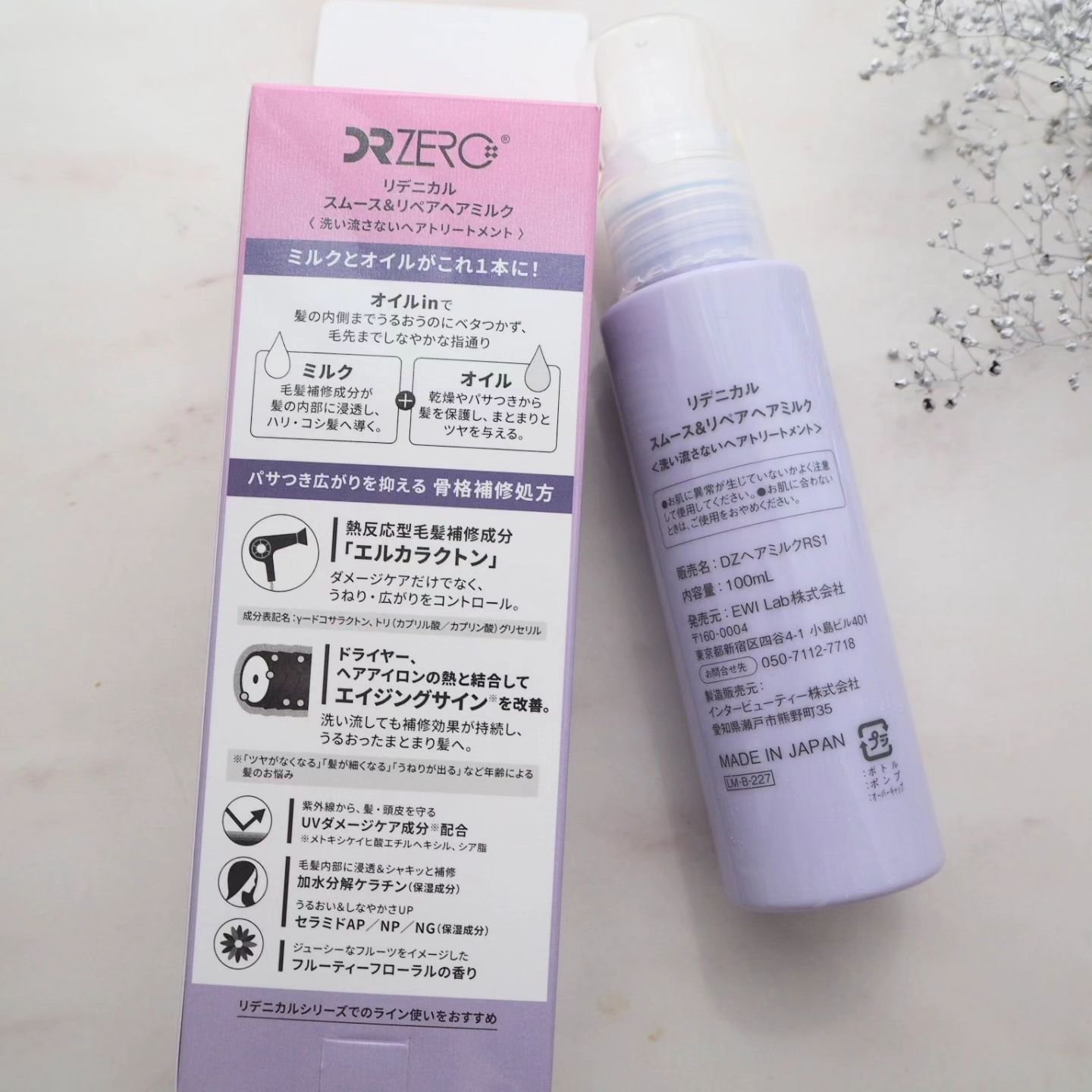 リデニカル スムース&リペアヘアミルク/DRZERO/ヘアミルクを使ったクチコミ（3枚目）