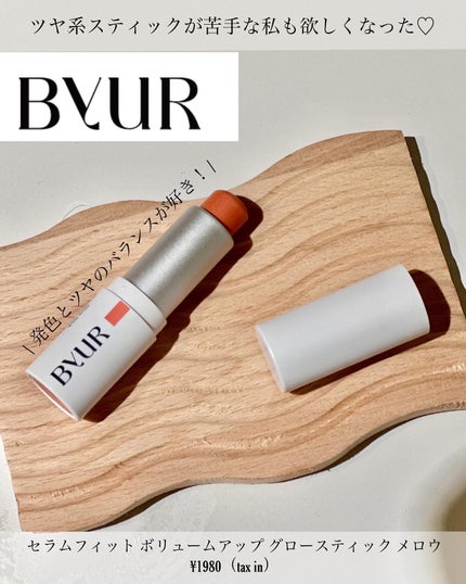 セラムフィット ボリューミング グロースティック/ByUR/ジェル・クリームチークを使ったクチコミ(1枚目)