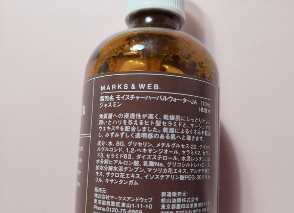 モイスチャーハーバルウォーター ジャスミン/MARKS&WEB/ミスト状化粧水を使ったクチコミ（3枚目）