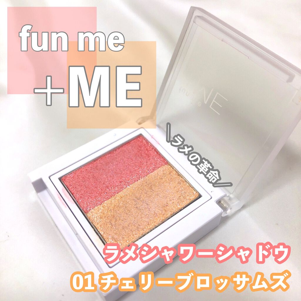 ラメシャワーシャドウ/funme+ME/ジェル・クリームアイシャドウを使ったクチコミ(1枚目)
