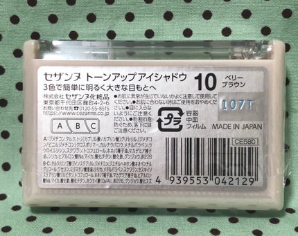 トーンアップアイシャドウ/CEZANNE/アイシャドウパレットを使ったクチコミ(2枚目)