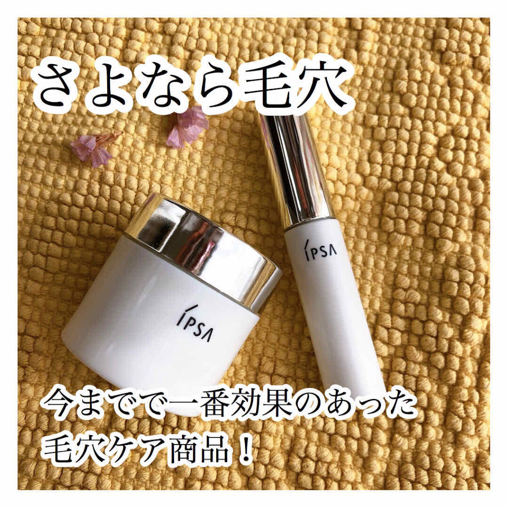 ポアスキンケアステップス/IPSA/美容液を使ったクチコミ（1枚目）