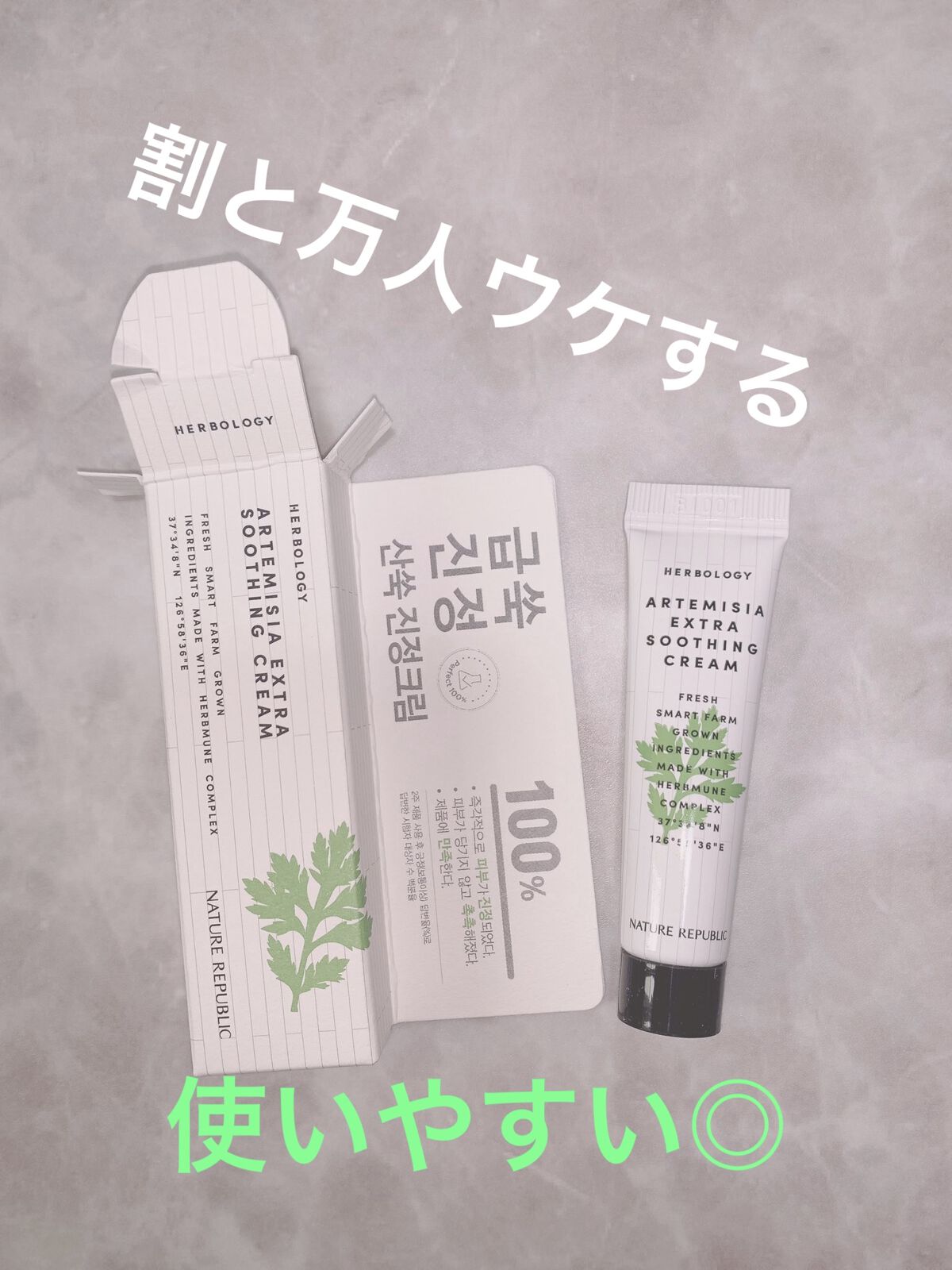 ハーブオロジーアルテミシアスージングクリーム/ネイチャーリパブリック/フェイスクリームを使ったクチコミ（3枚目）