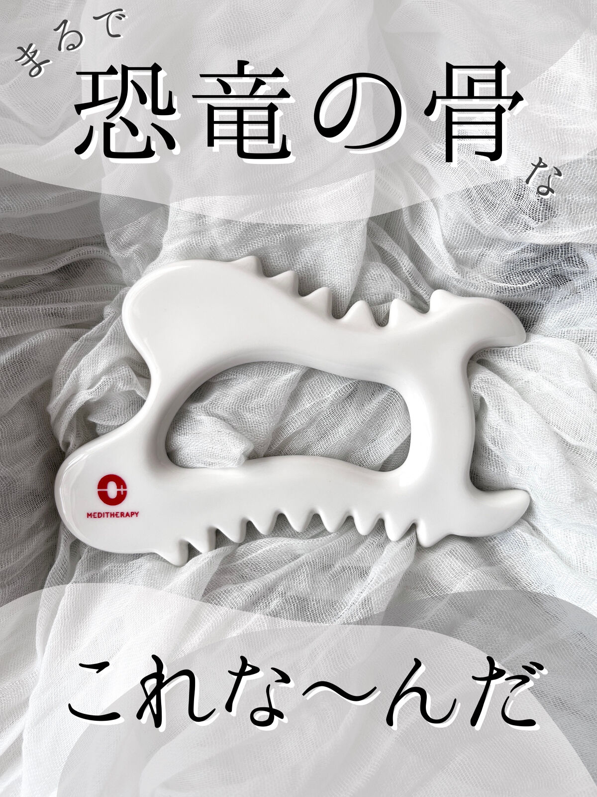 SOKSAL かっさ/MEDITHERAPY/かっさプレートを使ったクチコミ（1枚目）