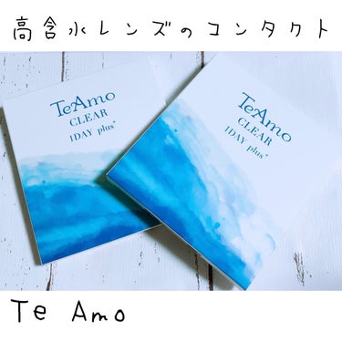 クリアワンデー/TeAmo/ワンデー（１DAY）カラコンを使ったクチコミ（1枚目）