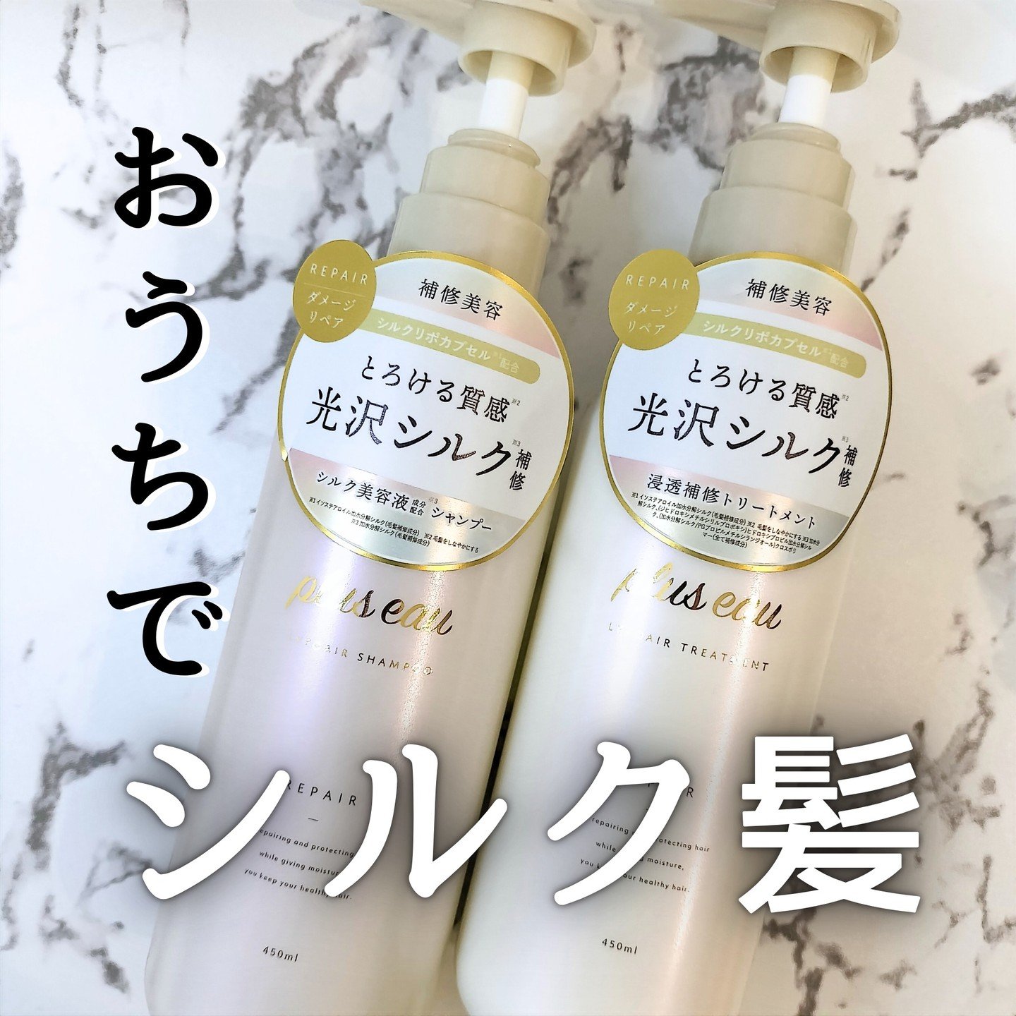 リポアシャンプー/リポアトリートメント/plus eau/市販シャンプーを使ったクチコミ（1枚目）