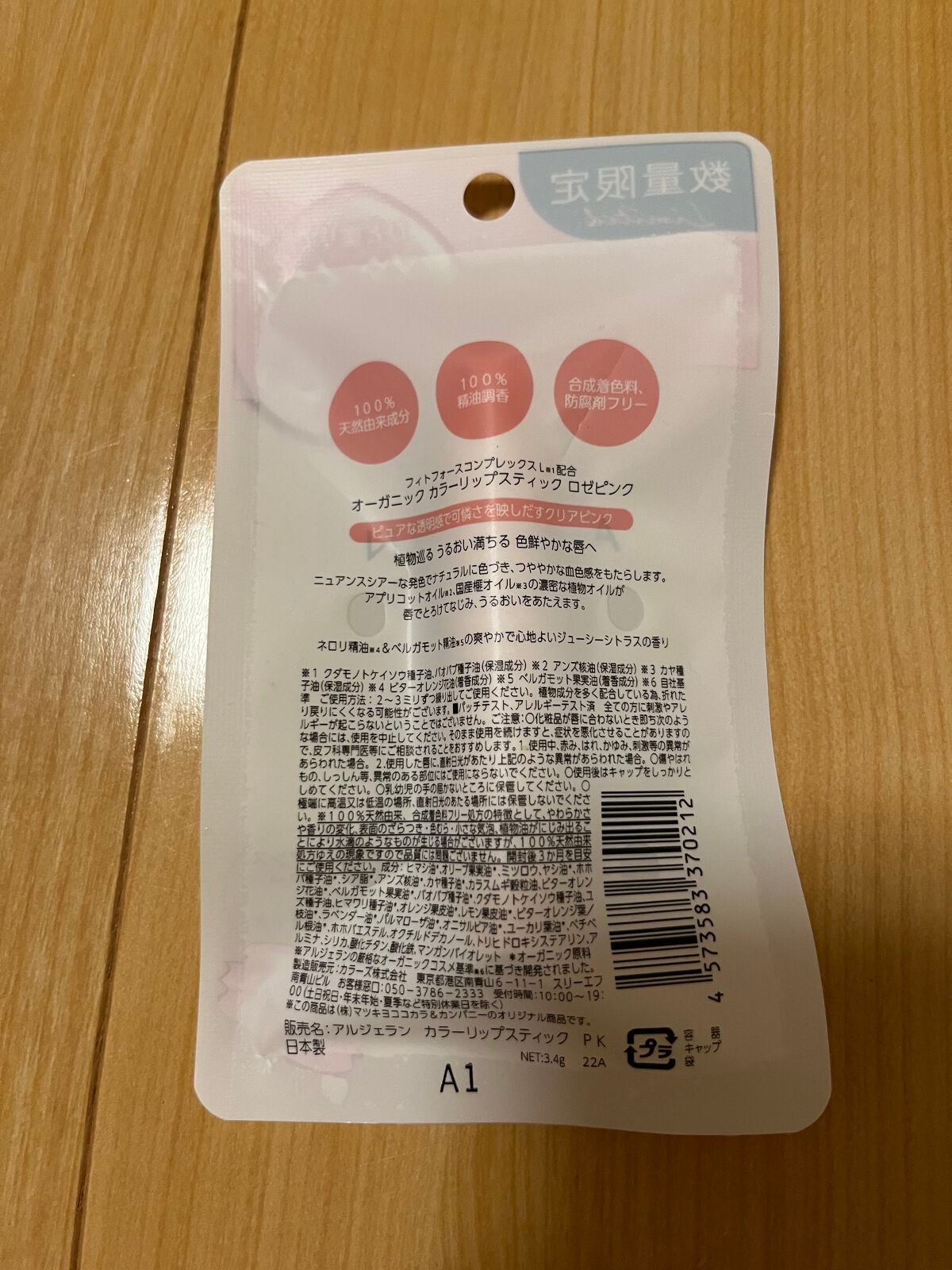 カラーリップスティック/アルジェラン/リップクリームを使ったクチコミ(2枚目)