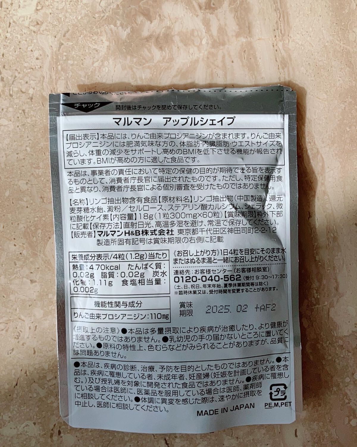 アップルシェイプ/マルマン/ボディサプリメントを使ったクチコミ(2枚目)