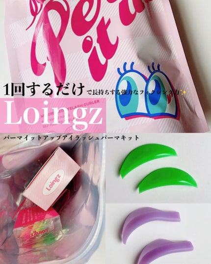 パーマイットアップアイラッシュパーマキット/Loingz/その他キットセットを使ったクチコミ(1枚目)