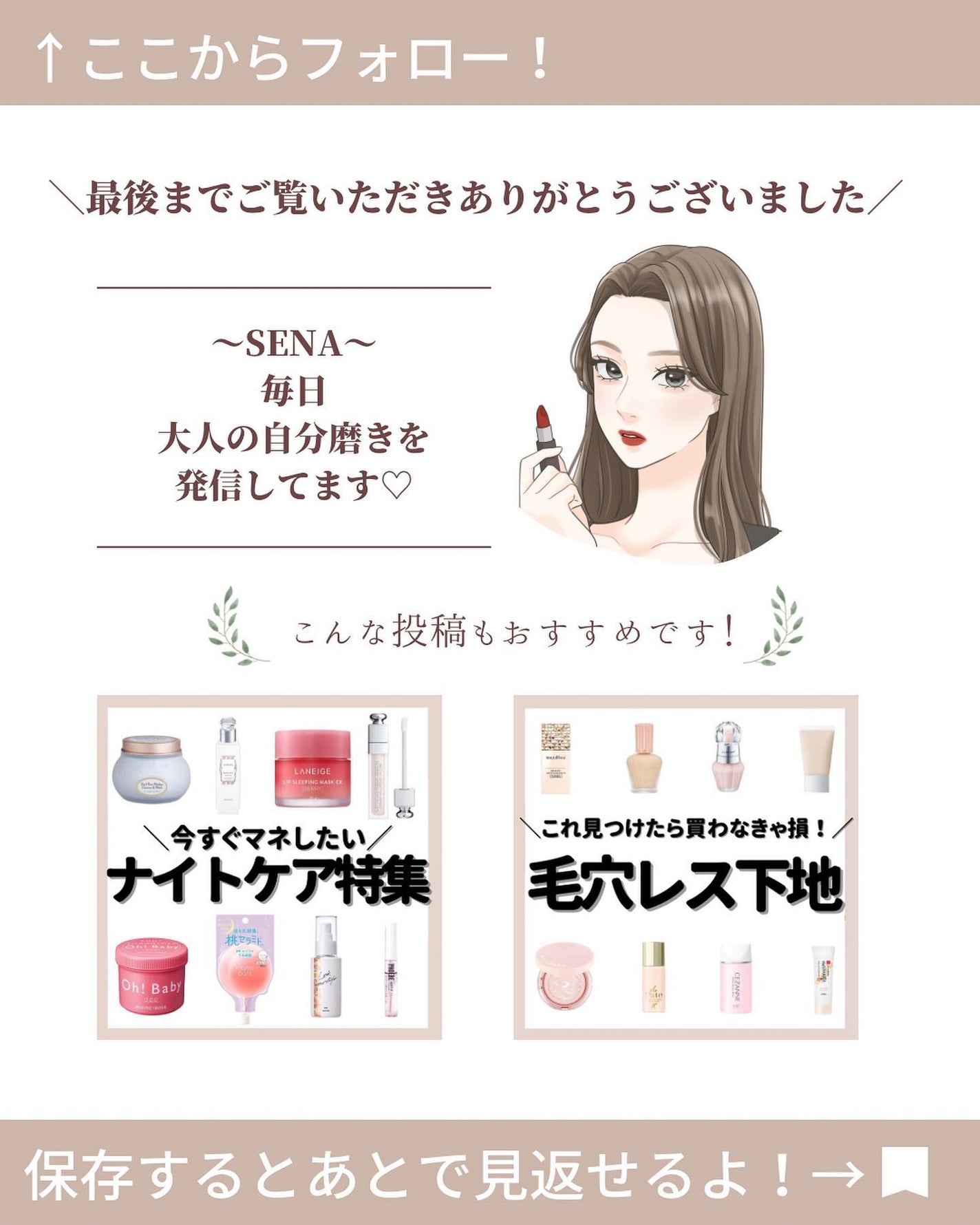 ðºð¬ðµðšðçŸå®¹ã¡ãã£ã¢ on LIPS ãã»ã(@sena_skincare.girl)ä»ã®æçš¿ã¯ãã¡ã..ãïŒ10æç®ïŒ