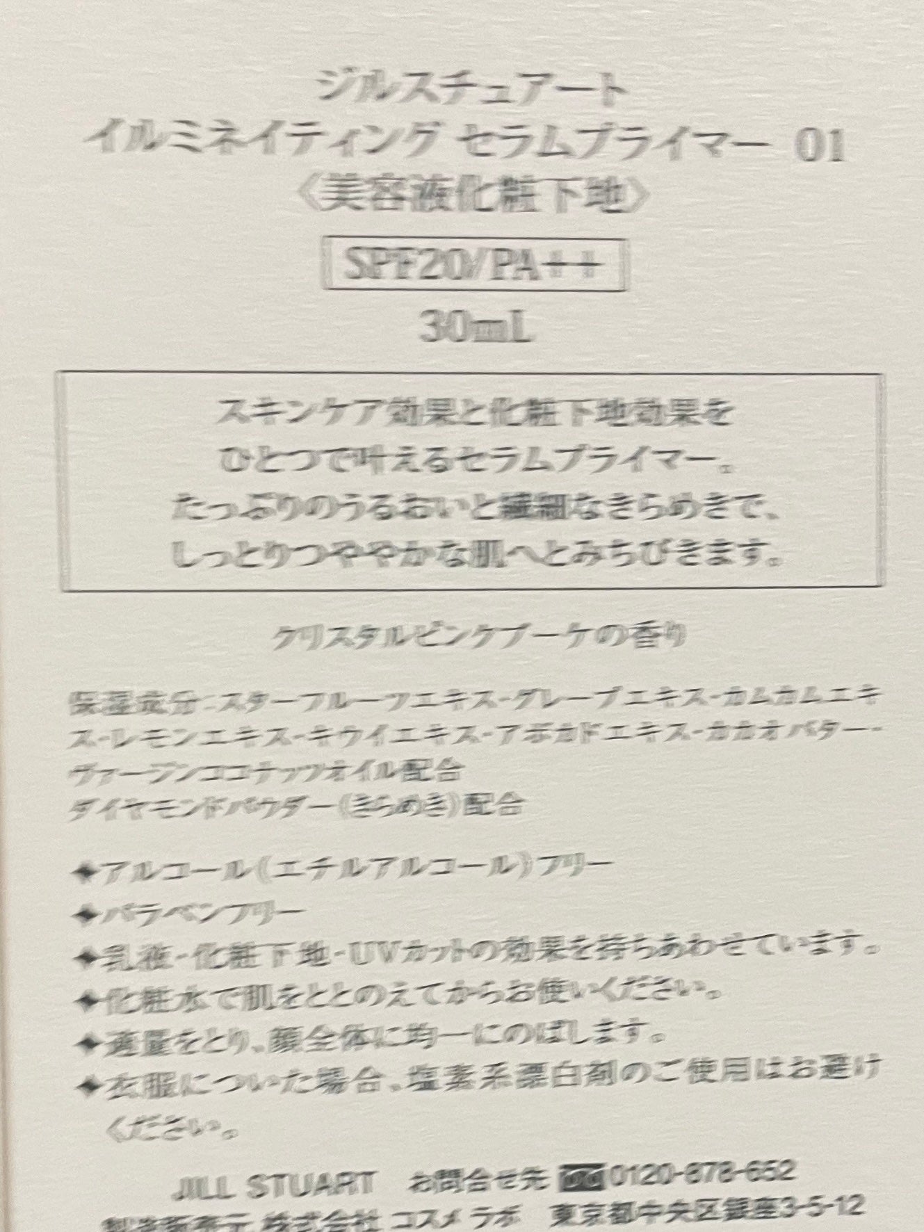 ジルスチュアート イルミネイティング セラムプライマー/JILL STUART/化粧下地を使ったクチコミ(1枚目)