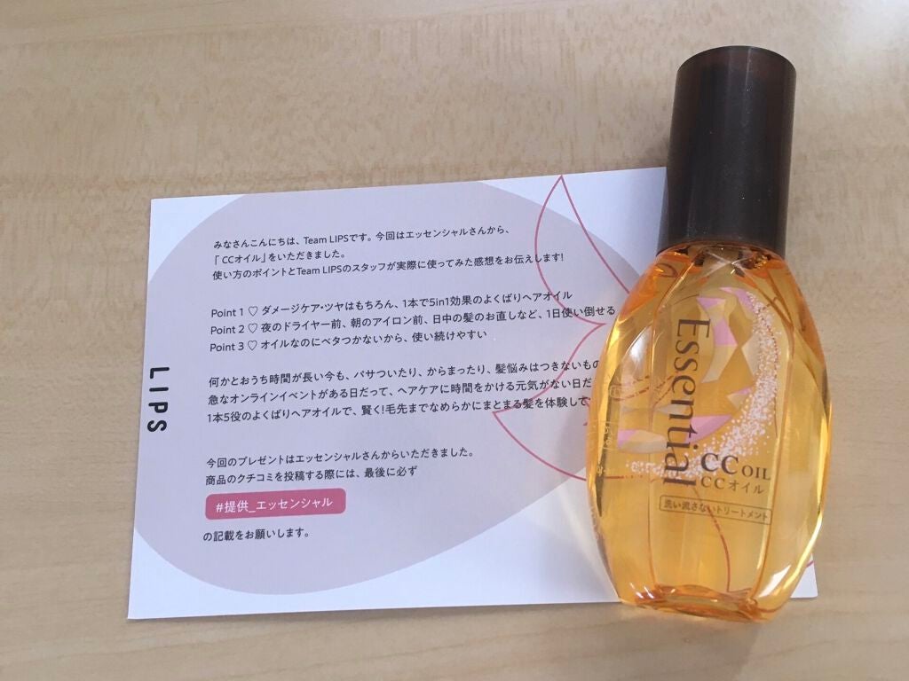 CCオイル/エッセンシャル/ヘアオイルを使ったクチコミ(1枚目)