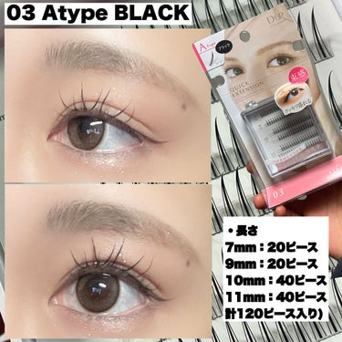 \おうちで手軽にマツエク⁉️できちゃう💓/

D-UP
クイックエクステンション
✔️03Atype BLACK
✔️06Vtype VOLUME
¥1,540

長さ
8ｍｍ：20ピース
9ｍｍ：20ピース
10ｍｍ：40ピース
11ｍｍ：40ピース
計120ピース入り
（A、Vどちらとも）

12月9日から一部企業にて先行発売‼️

⚠️先行発売：PLAZA、MINiPLA、LOFT、ドン・キホーテ、マツモトキヨシ一部店舗、ディーアップ公式オンラインショップ(楽天)



これは使える、、、‼️


上瞼を囲うタイプのつけまつ毛は付けないけど、
ところどころボリュームや長さが足りない、、

って悩んでる方にぴったりです❣️😍

最初はちょっと難しいかな？って思ったけど、
コツを掴んだらチョチョッと簡単につけられちゃう😍✨

03Atypeはお人形さん、アイドルちゃん💓
みたいなクリクリお目目な印象に♡

06Vtypeは自睫毛に馴染みやすいのでナチュラルに盛りたい方におすすめです😆


たまにまつげが抜けて穴が空いちゃうのでその時にめちゃくちゃ使えそう😍💖


気になった方はD-upの公式通販サイトで付け方が載ってるので是非そちらもチェックしてみて下さいね⁽⁽٩(๑˃̶͈̀▽ ˂̶͈́)۶⁾⁾



✔️アイラッシュフィクサーEX 552
¥990
つけまつ毛を購入する際はこちらのつけまつ毛のりもチェックしてみてくださいね😍
速乾で取れにくいのが特徴です💓


────────────
いつも最後まで読んで頂きありがとうございます💓
フォローいいねクリップとっても嬉しいです☺️🖇
コメントも大歓迎ですので、たくさん話しかけて下さいね🥰💬

他のコスメレビューはこちらです🔍♡
@cosmeloverinko

Instagram・LIPS・Twitter・TikTokも
同じID【cosmeloverinko】で活動してます🍑💓の画像 その2