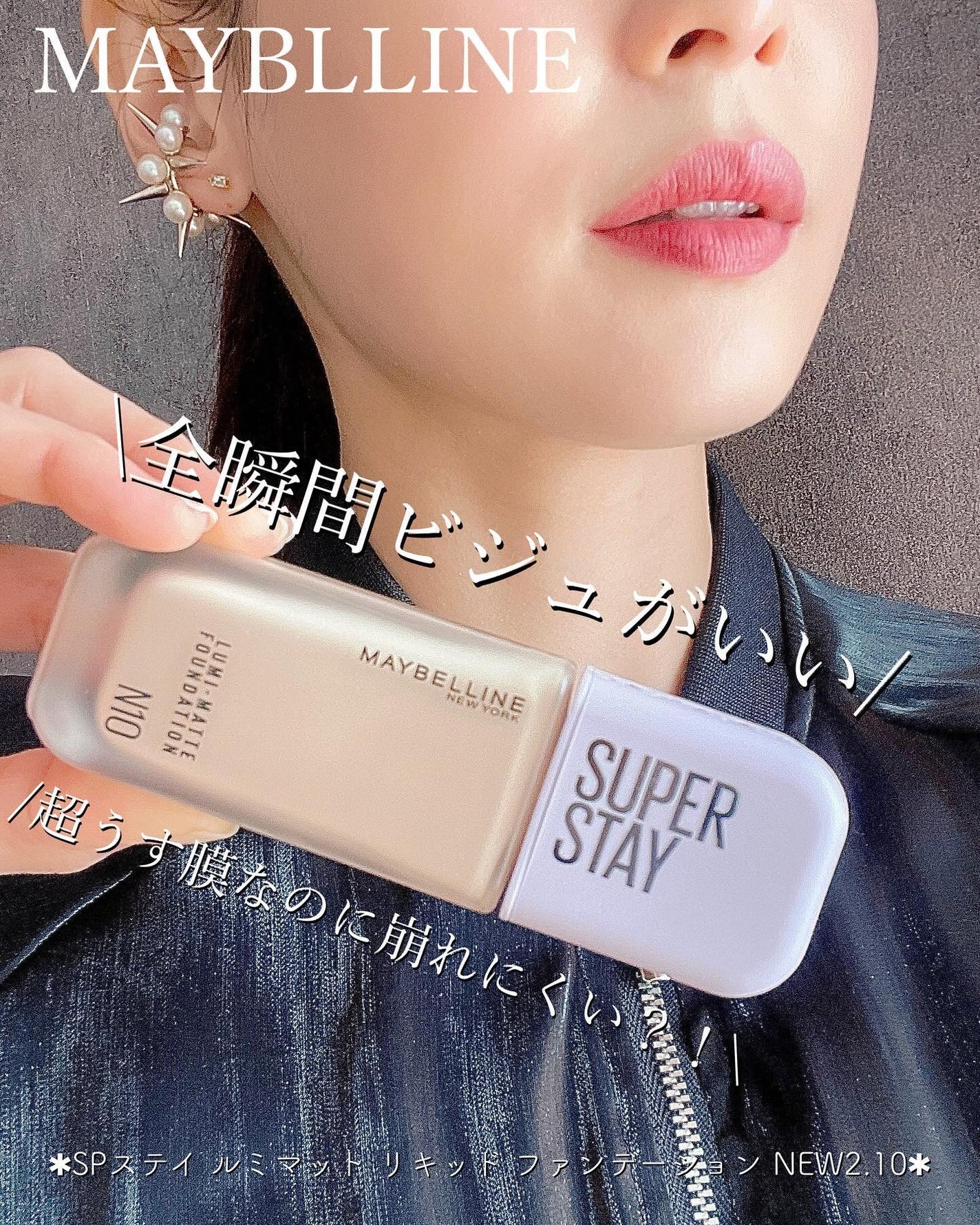 SPステイ ルミマット リキッド ファンデーション/MAYBELLINE NEW YORK/リキッドファンデーションを使ったクチコミ(1枚目)