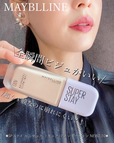 SPステイ ルミマット リキッド ファンデーション/MAYBELLINE NEW YORK/リキッドファンデーションを使ったクチコミ（1枚目）