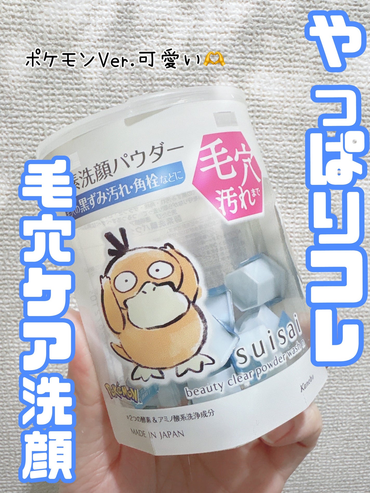 スイサイ ビューティクリア パウダーウォッシュN/suisai/洗顔パウダーを使ったクチコミ(1枚目)