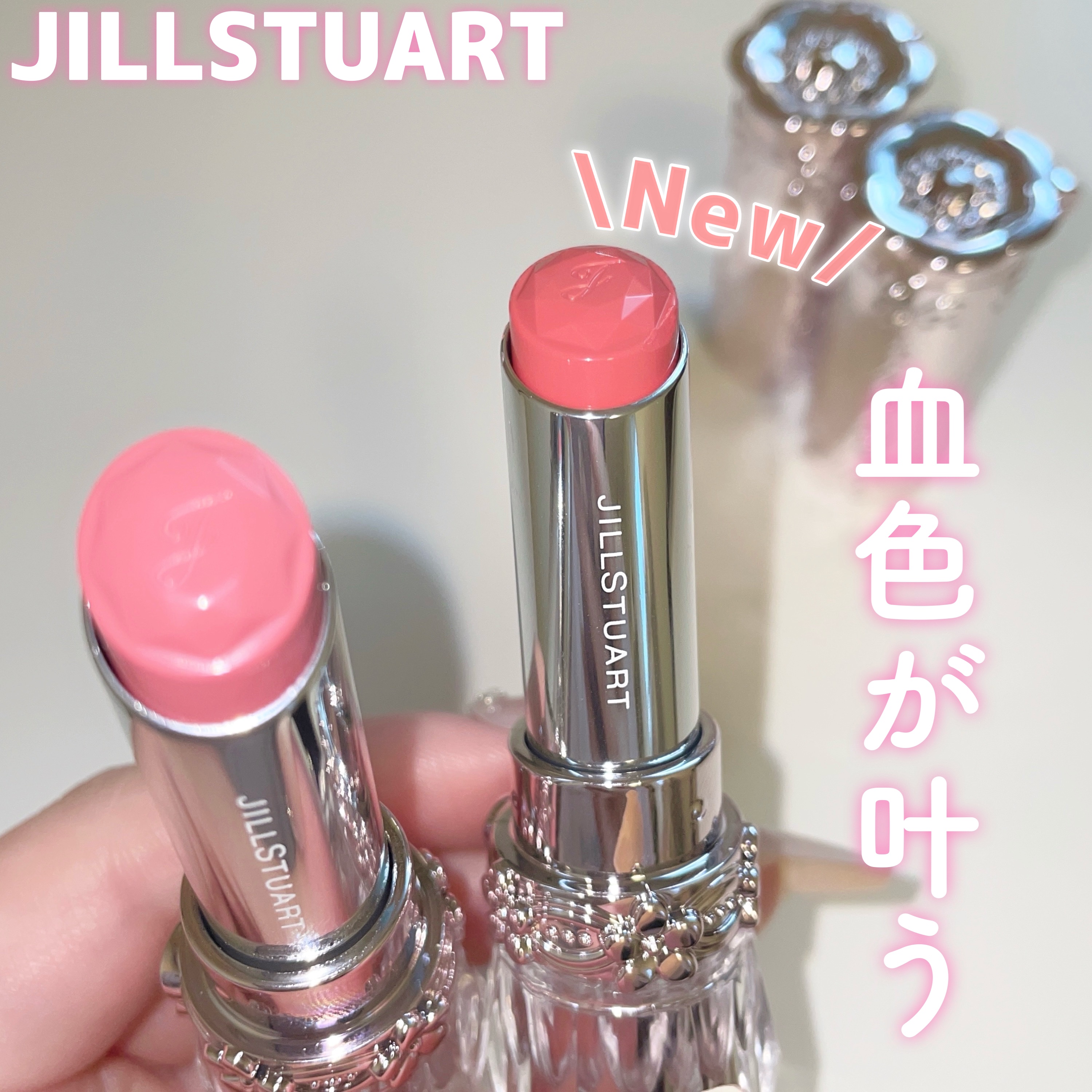 ジルスチュアート リップブロッサム バーム/JILL STUART/口紅を使ったクチコミ（1枚目）