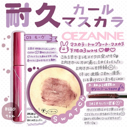 耐久カールマスカラ/CEZANNE/マスカラを使ったクチコミ(1枚目)